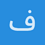 فائد