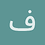 فهد