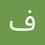 فرح_المنتدى