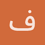 فارس_الإسلام